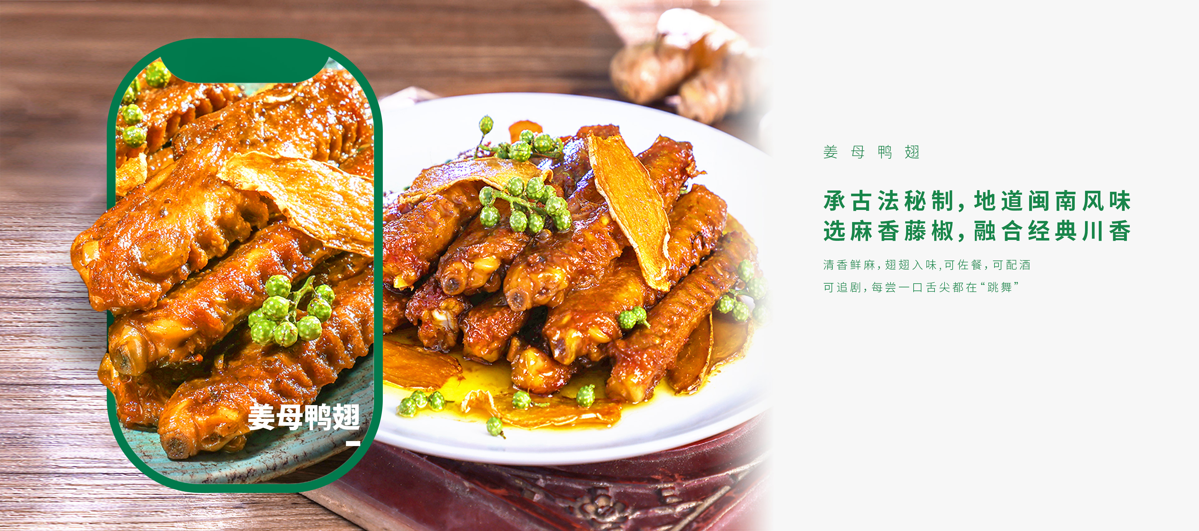 姜母鴨翅